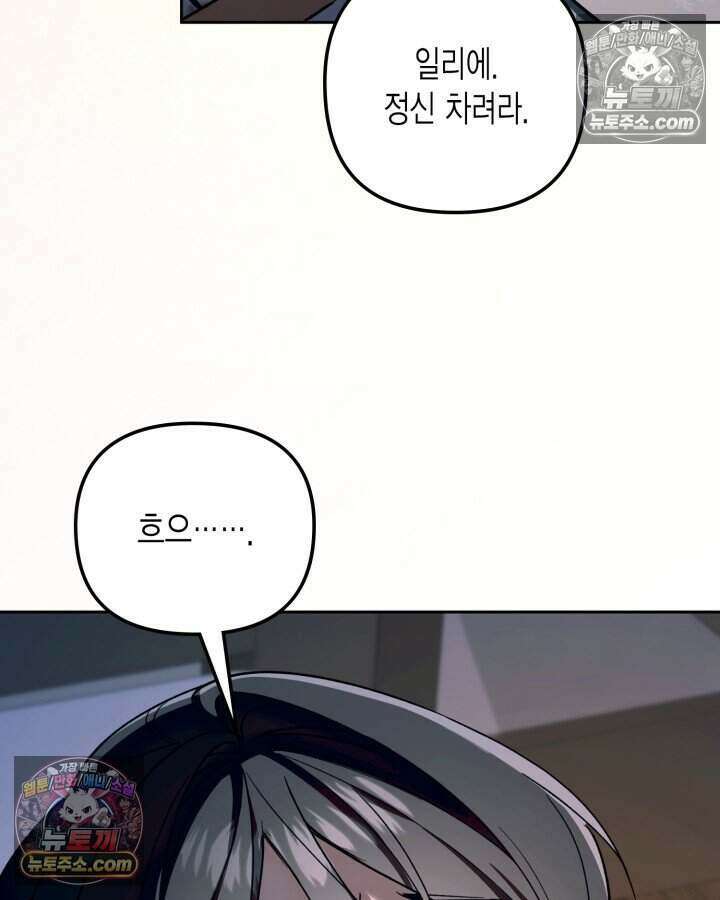 루벨파스트의 노예 23화 36