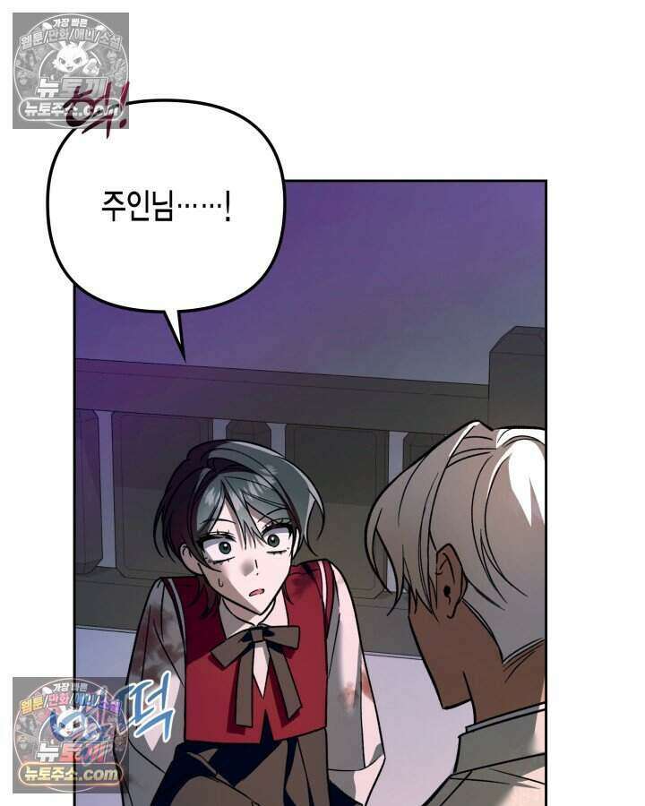 루벨파스트의 노예 23화 66