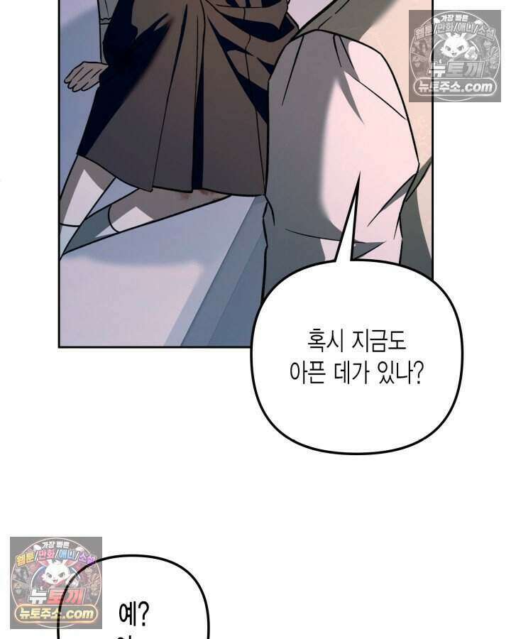 루벨파스트의 노예 23화 67