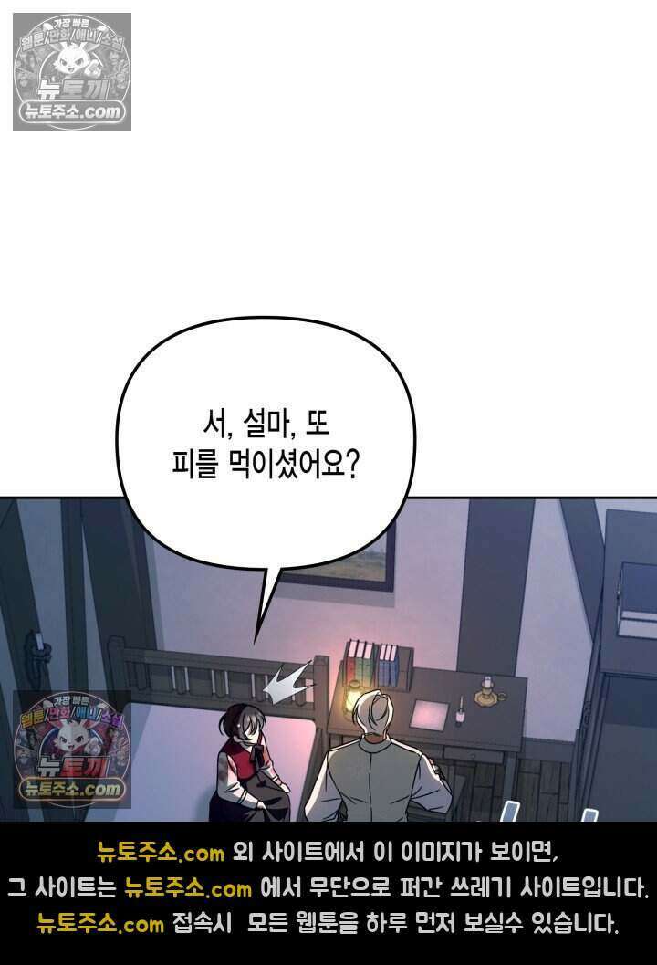 루벨파스트의 노예 23화 70