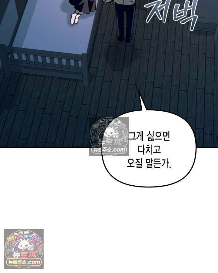 루벨파스트의 노예 23화 71