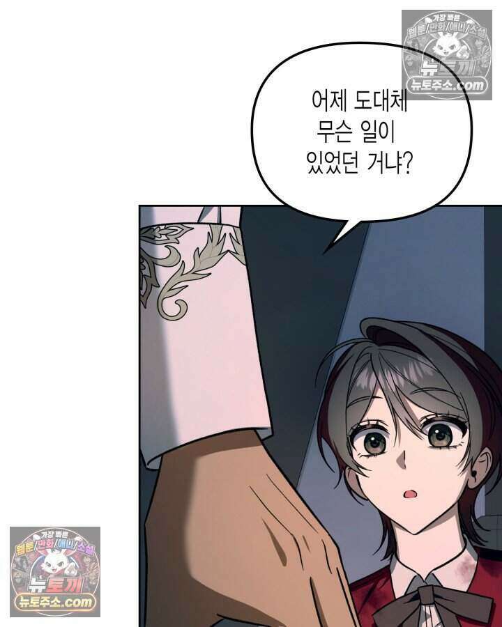 루벨파스트의 노예 23화 72