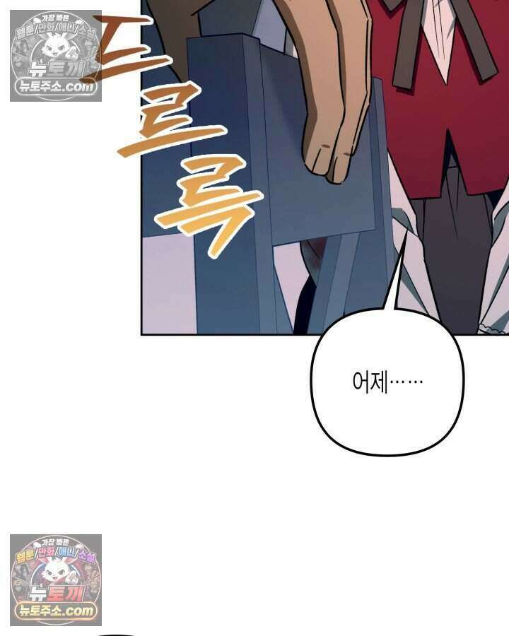 루벨파스트의 노예 23화 73