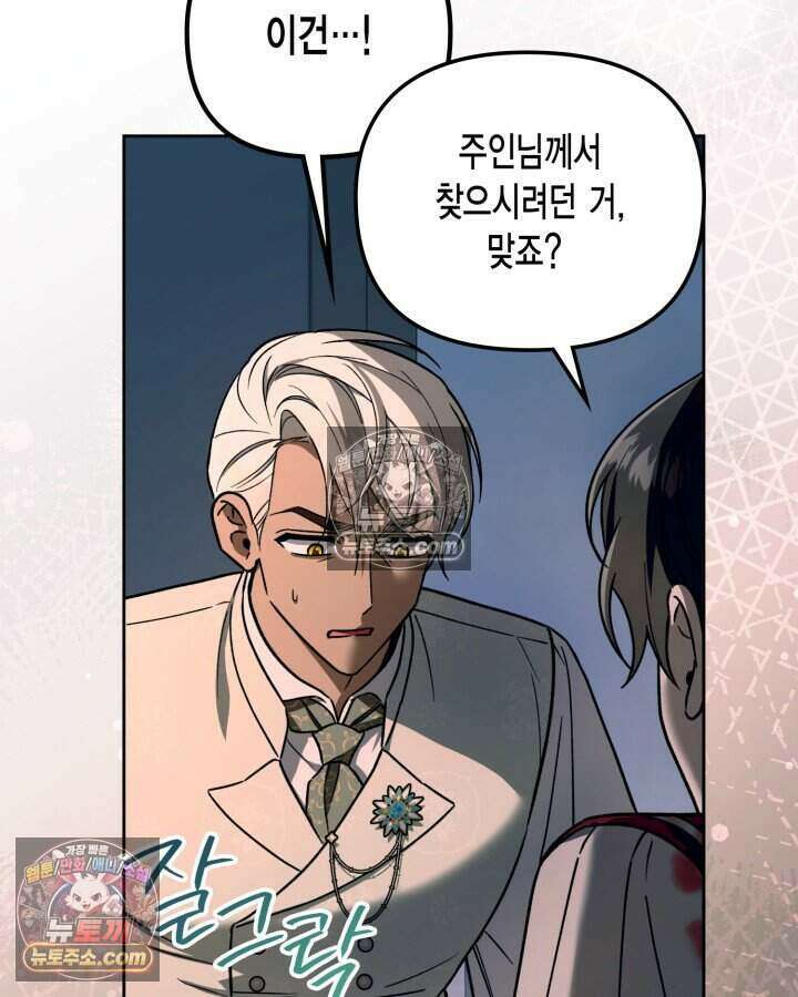 루벨파스트의 노예 23화 84