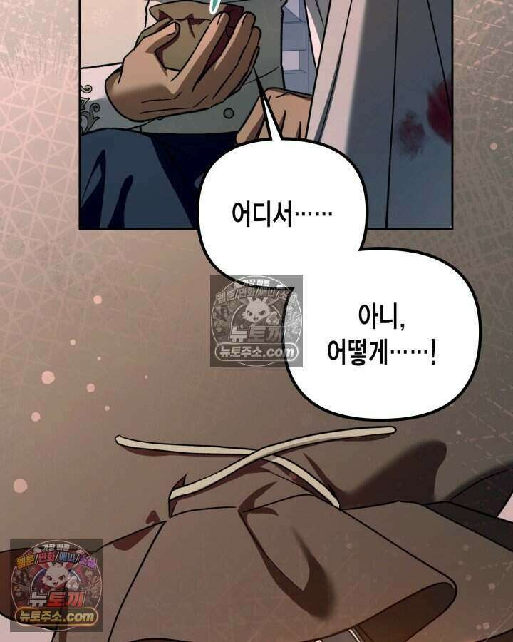 루벨파스트의 노예 23화 85