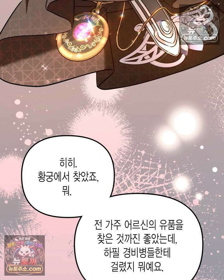 루벨파스트의 노예 23화 86