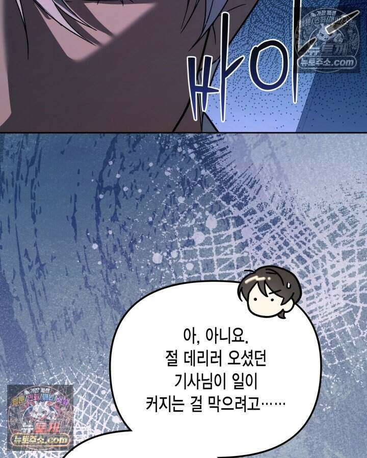 루벨파스트의 노예 23화 89