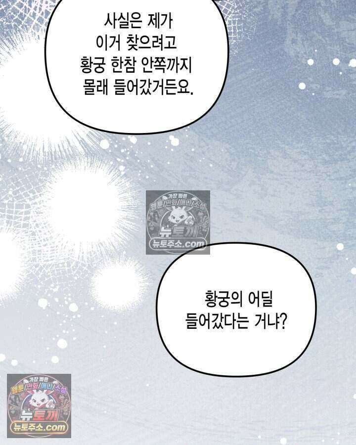 루벨파스트의 노예 23화 90