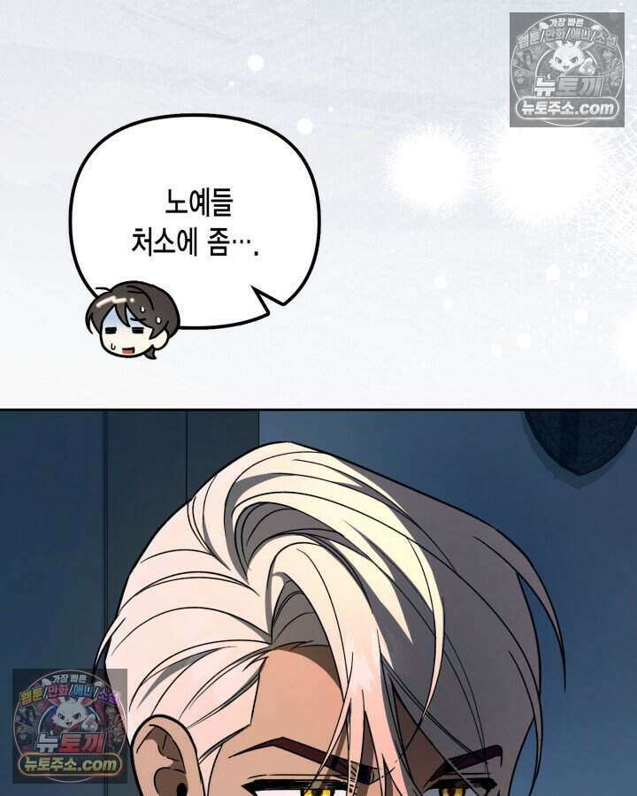 루벨파스트의 노예 23화 91