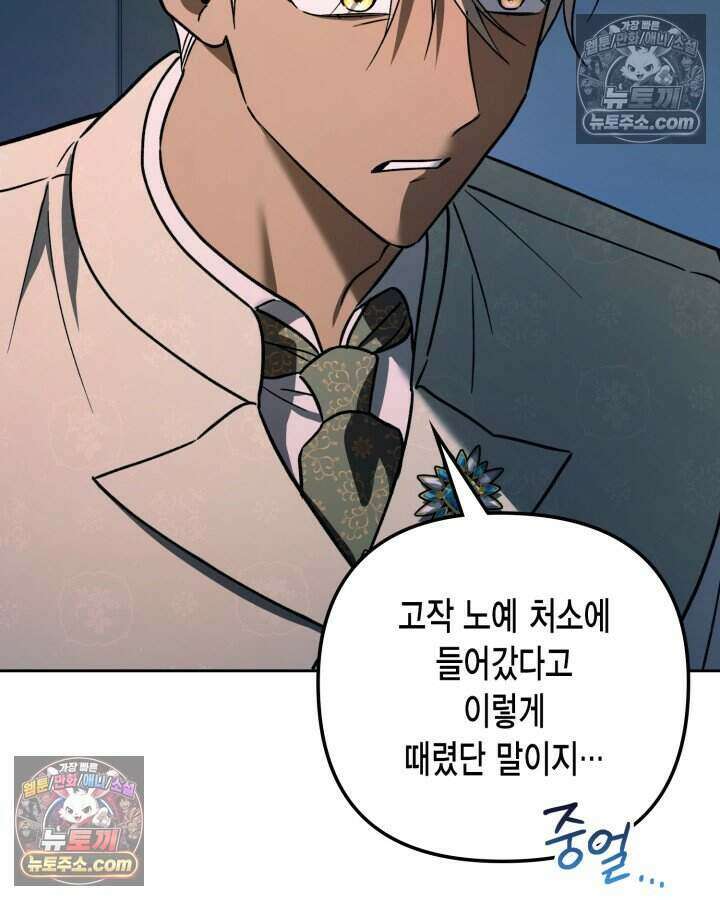 루벨파스트의 노예 23화 92