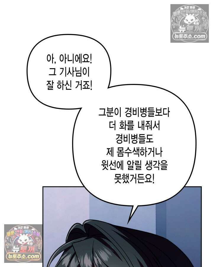 루벨파스트의 노예 23화 93