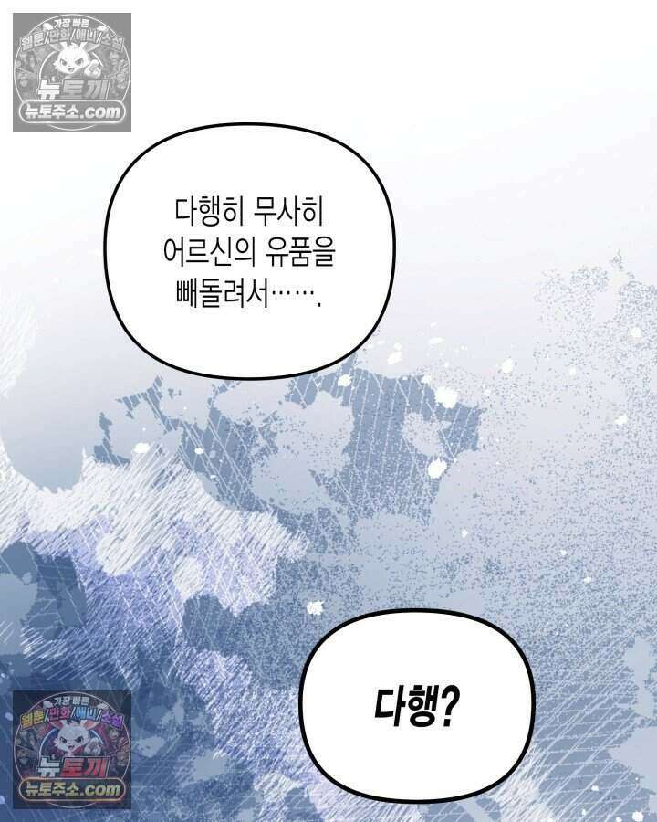 루벨파스트의 노예 23화 95