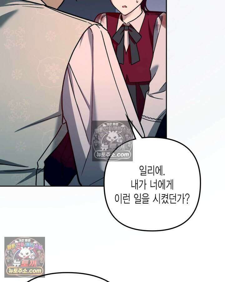 루벨파스트의 노예 23화 97