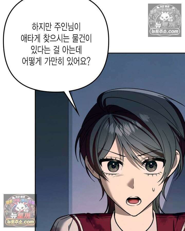 루벨파스트의 노예 23화 98