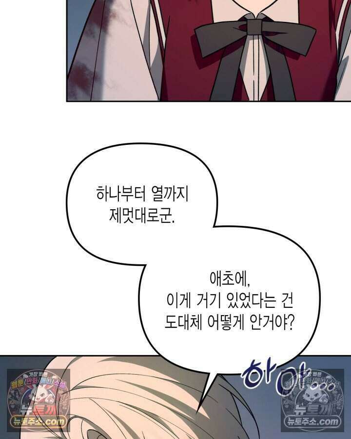 루벨파스트의 노예 23화 99
