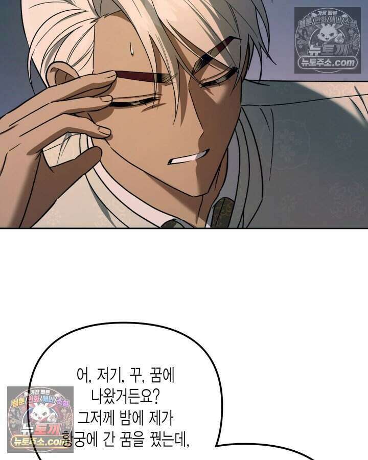 루벨파스트의 노예 23화 100