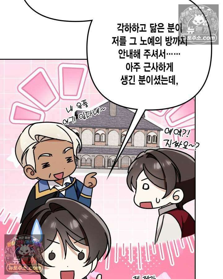 루벨파스트의 노예 23화 101