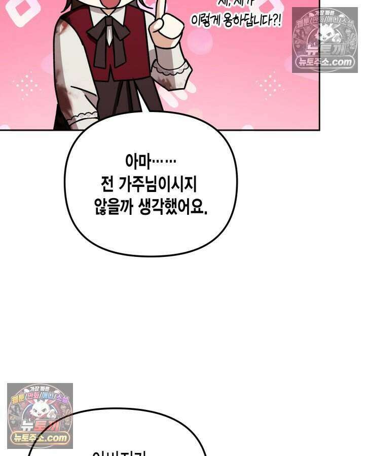 루벨파스트의 노예 23화 102