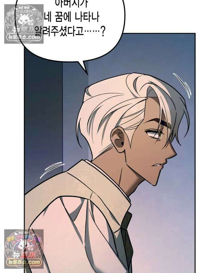 루벨파스트의 노예 23화 103
