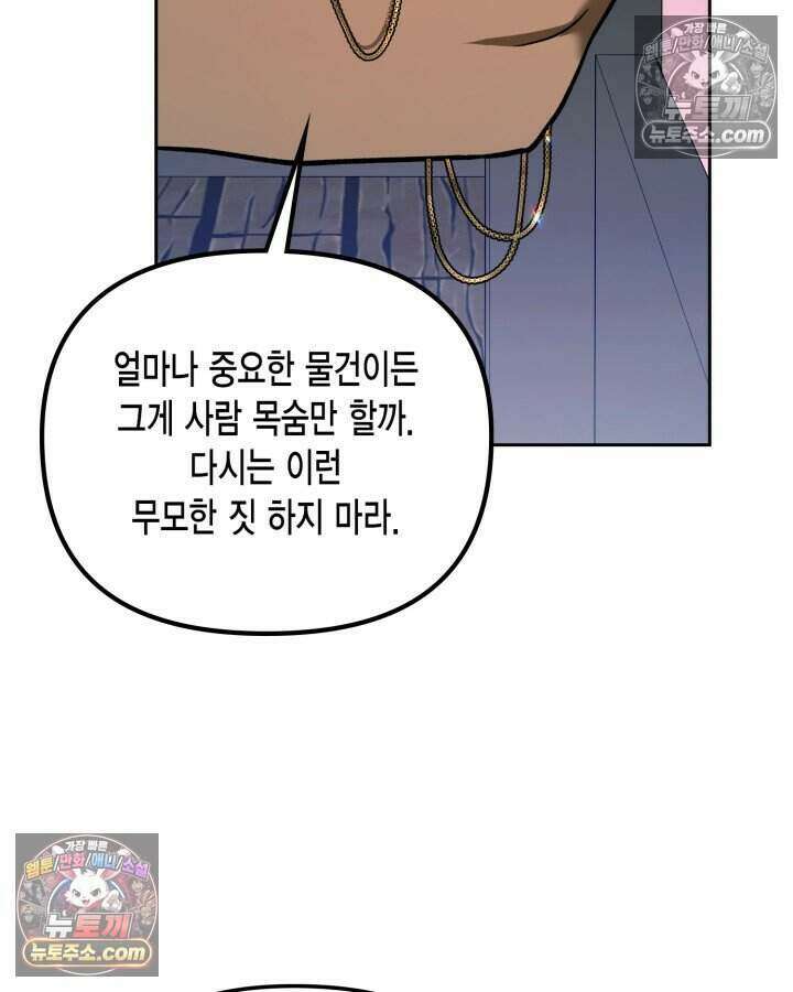 루벨파스트의 노예 23화 106