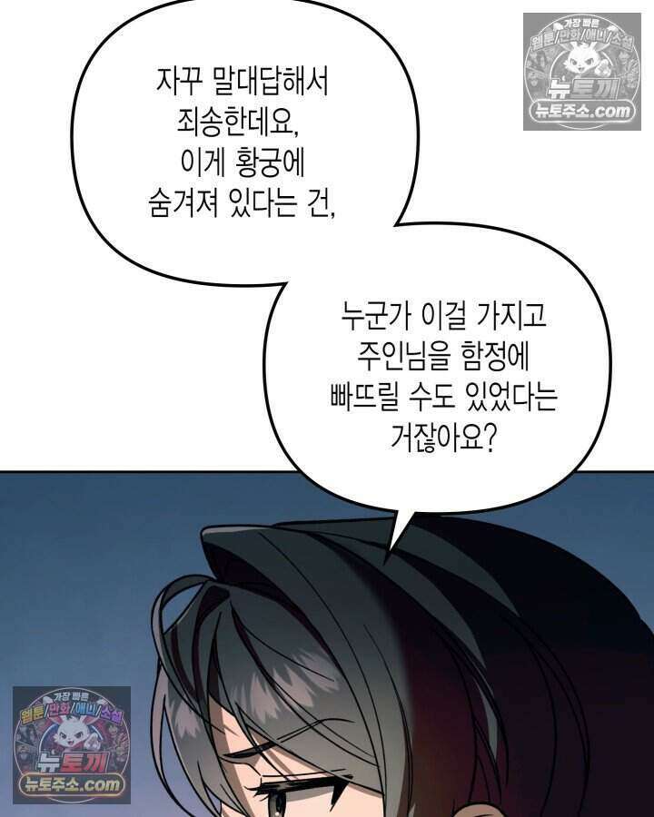 루벨파스트의 노예 23화 107