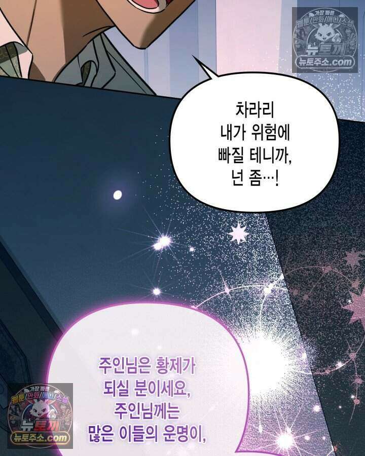 루벨파스트의 노예 23화 109