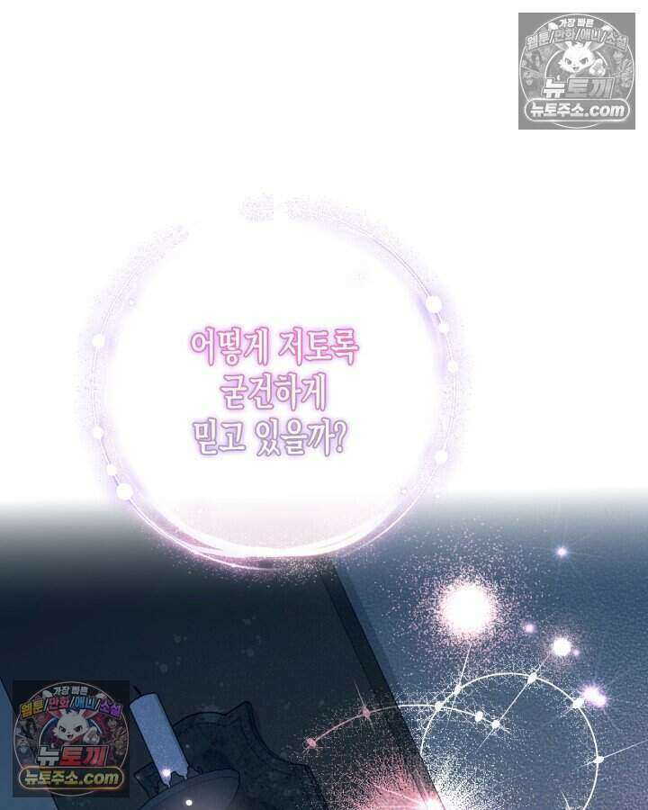 루벨파스트의 노예 23화 116