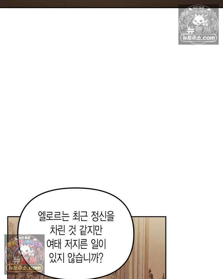 루벨파스트의 노예 27화 3
