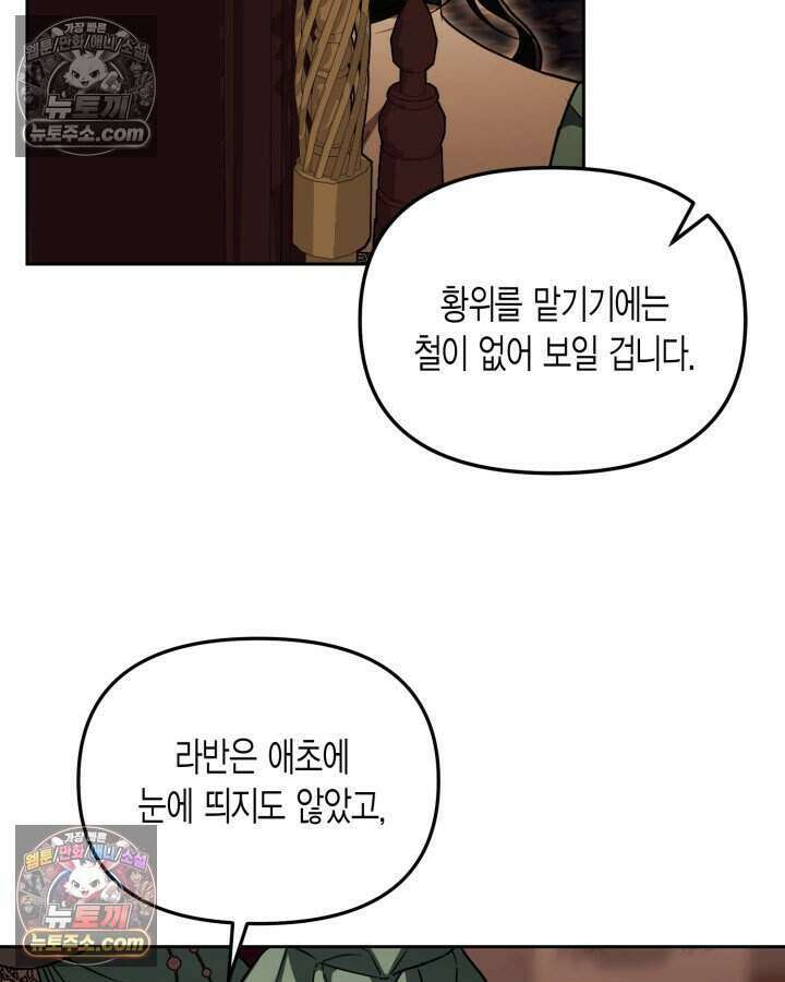 루벨파스트의 노예 27화 5