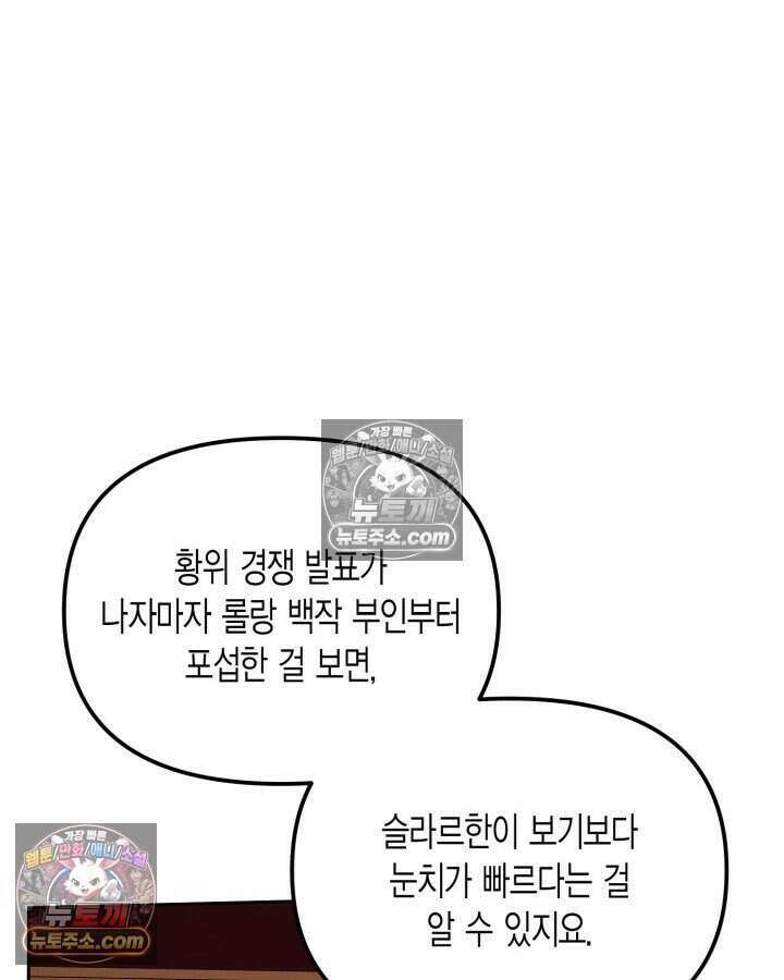 루벨파스트의 노예 27화 12