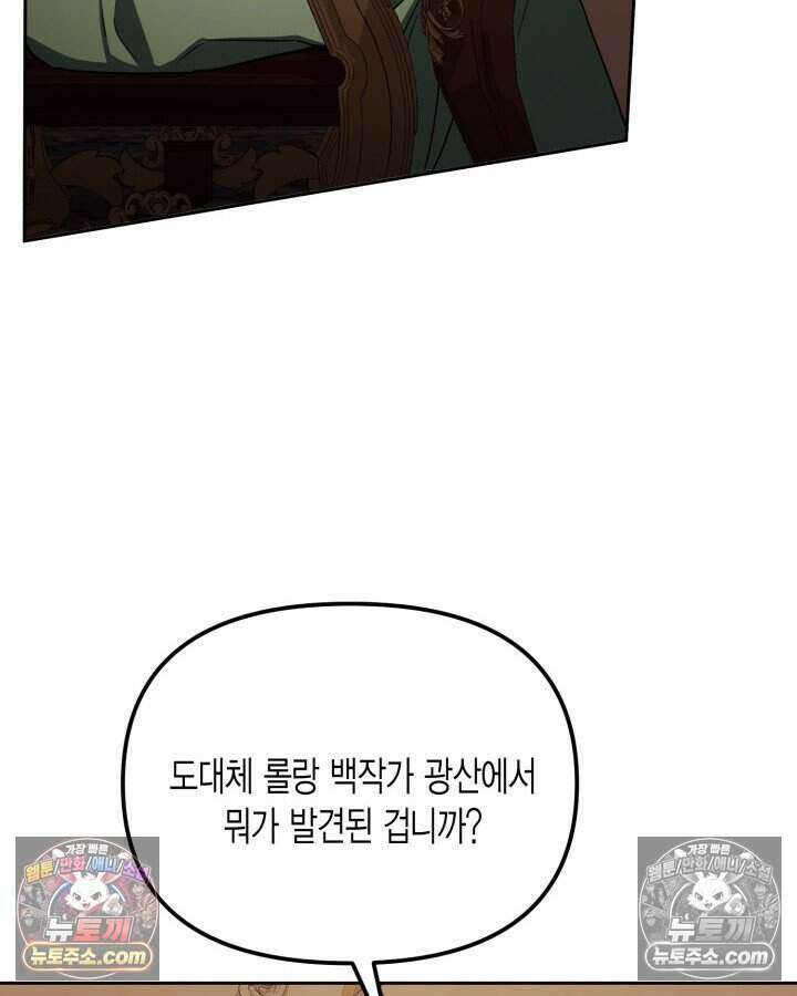 루벨파스트의 노예 27화 14