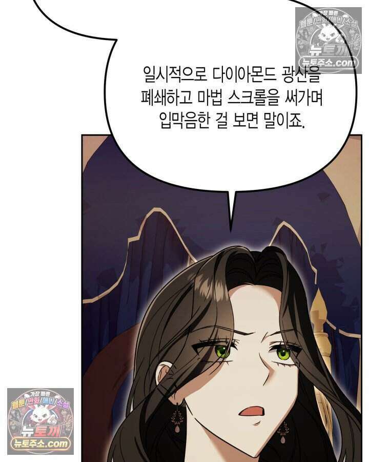 루벨파스트의 노예 27화 16