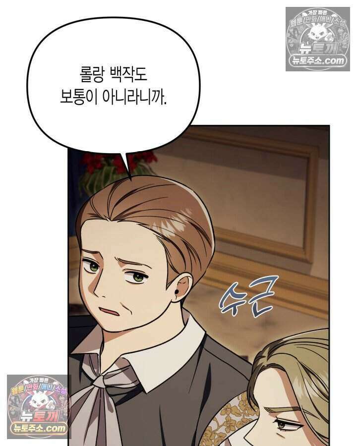 루벨파스트의 노예 27화 18
