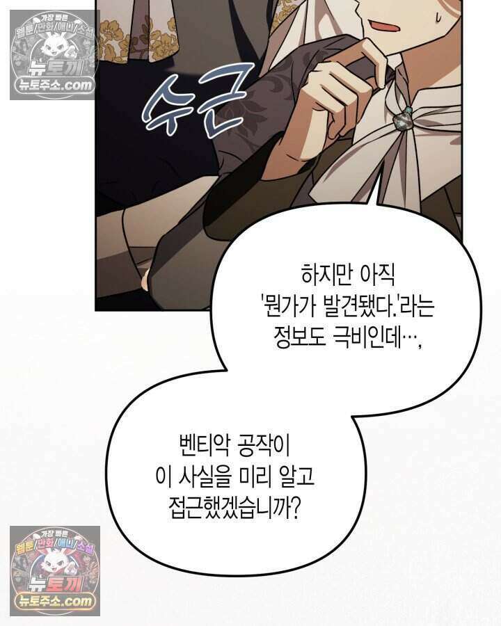 루벨파스트의 노예 27화 19