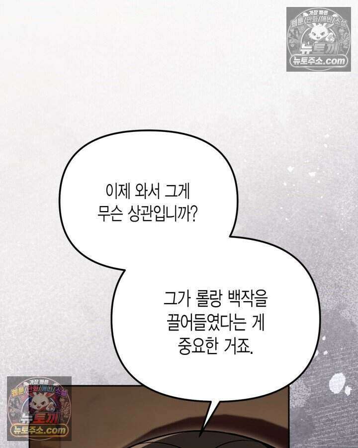 루벨파스트의 노예 27화 20
