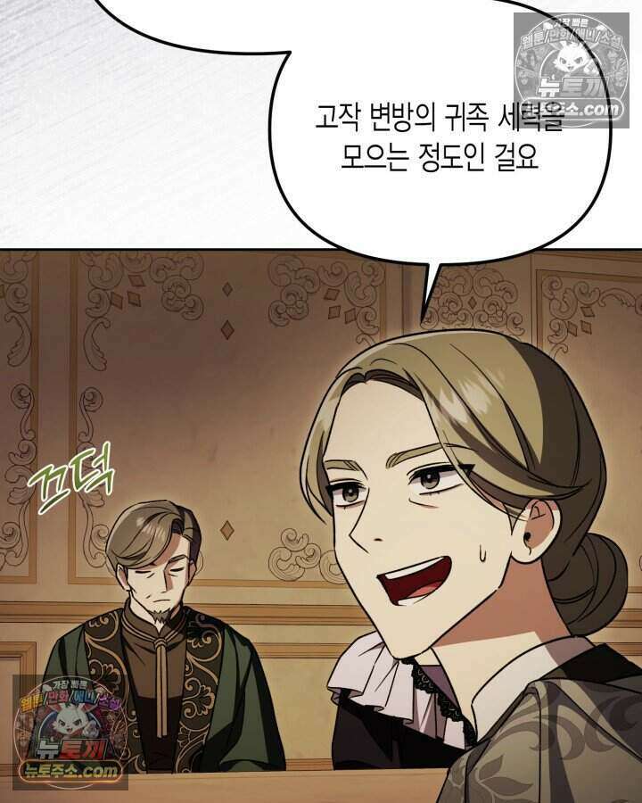 루벨파스트의 노예 27화 23