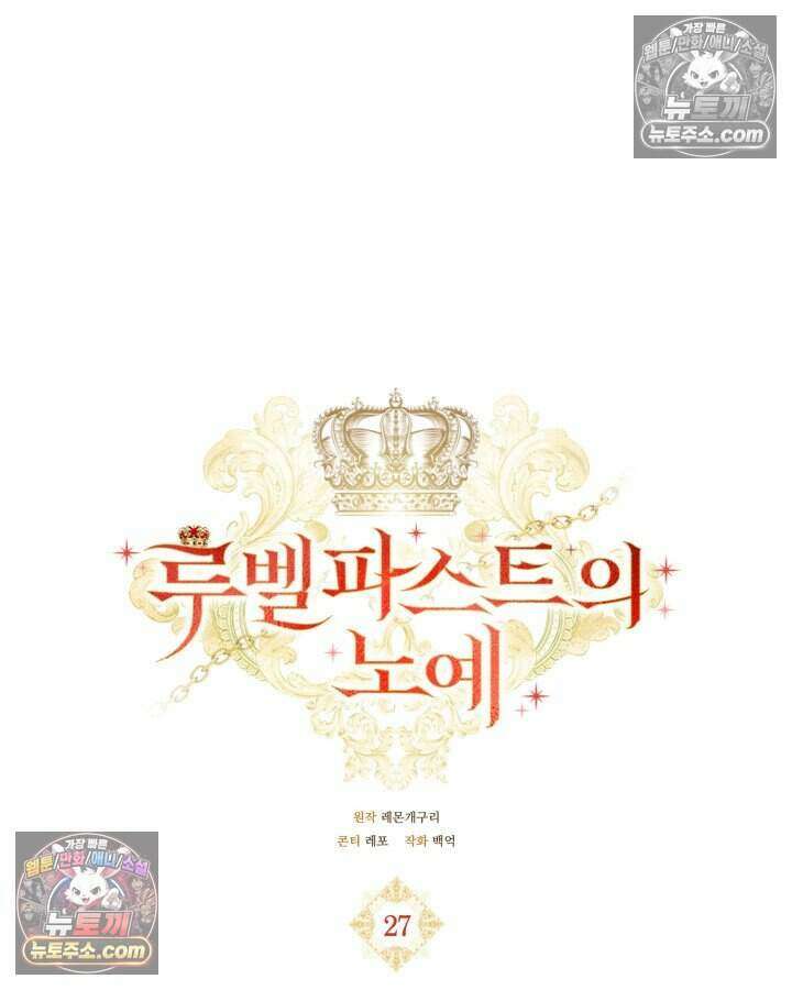 루벨파스트의 노예 27화 30
