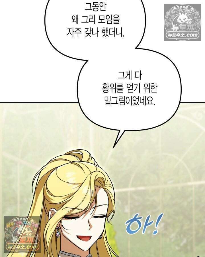 루벨파스트의 노예 27화 34