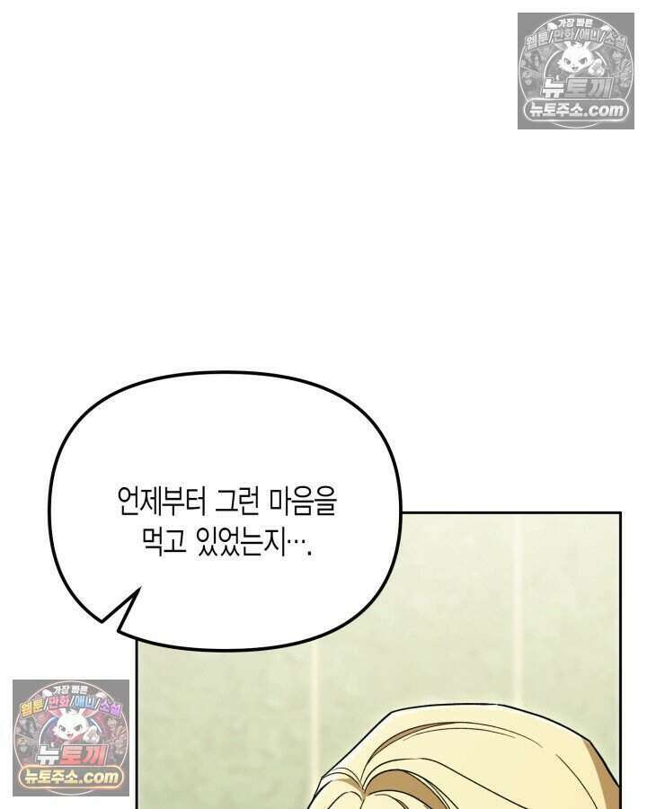 루벨파스트의 노예 27화 36