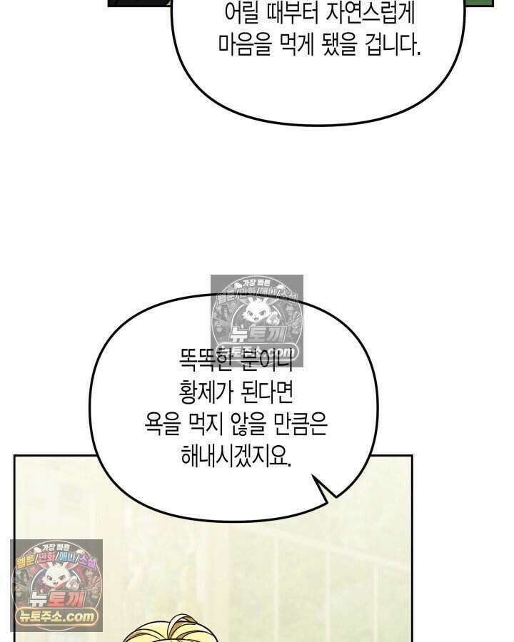루벨파스트의 노예 27화 38