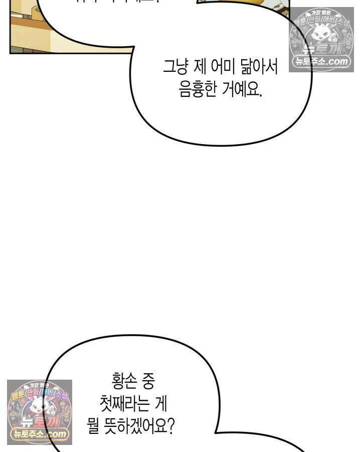 루벨파스트의 노예 27화 40