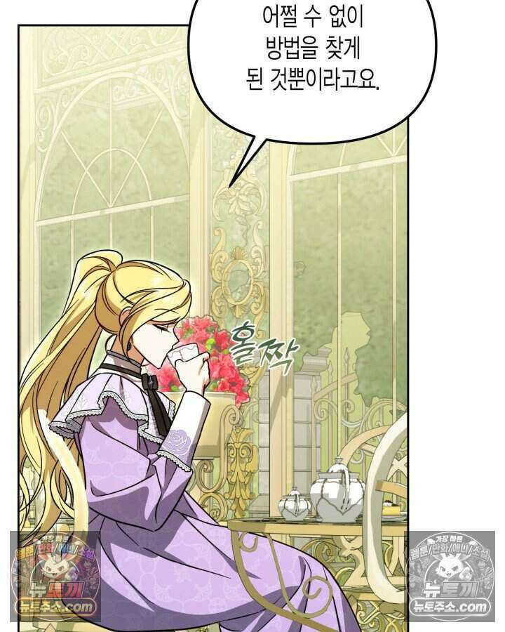 루벨파스트의 노예 27화 43
