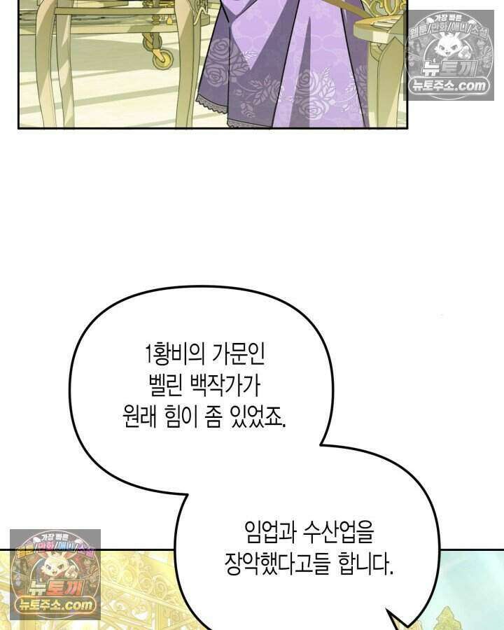 루벨파스트의 노예 27화 44