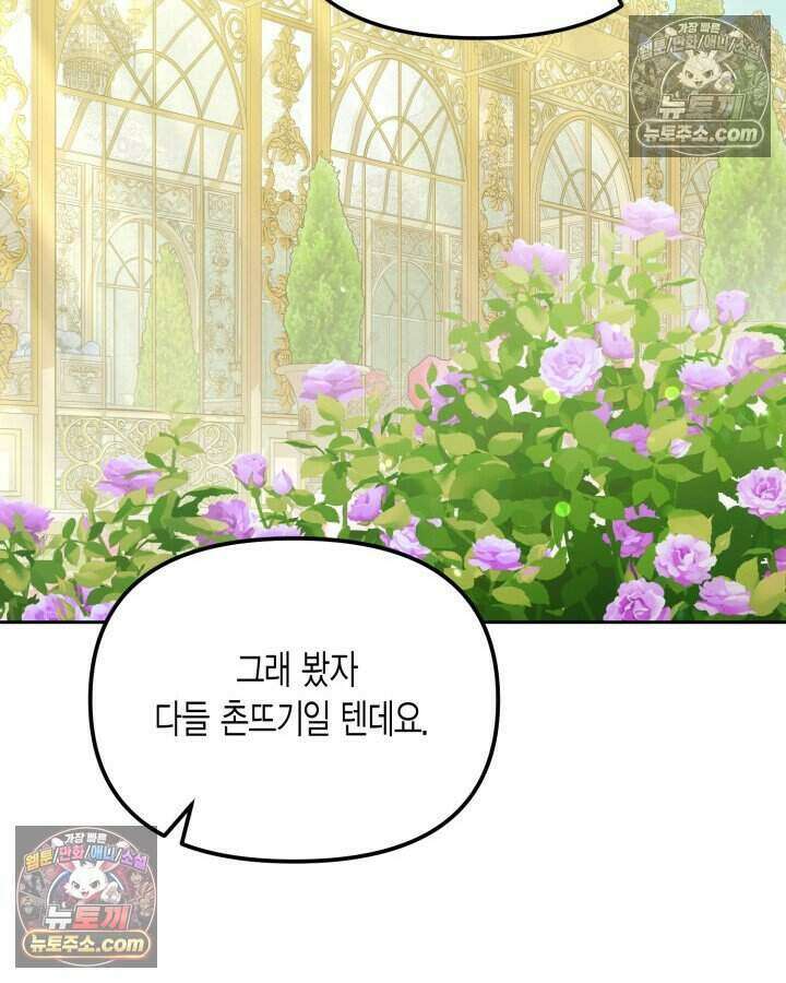 루벨파스트의 노예 27화 45