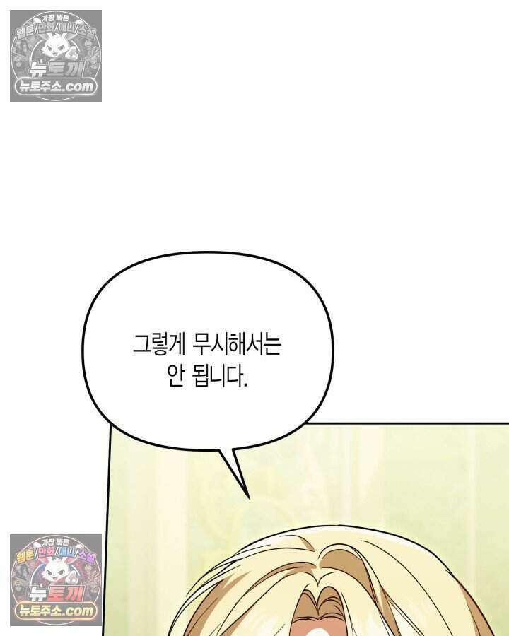 루벨파스트의 노예 27화 46