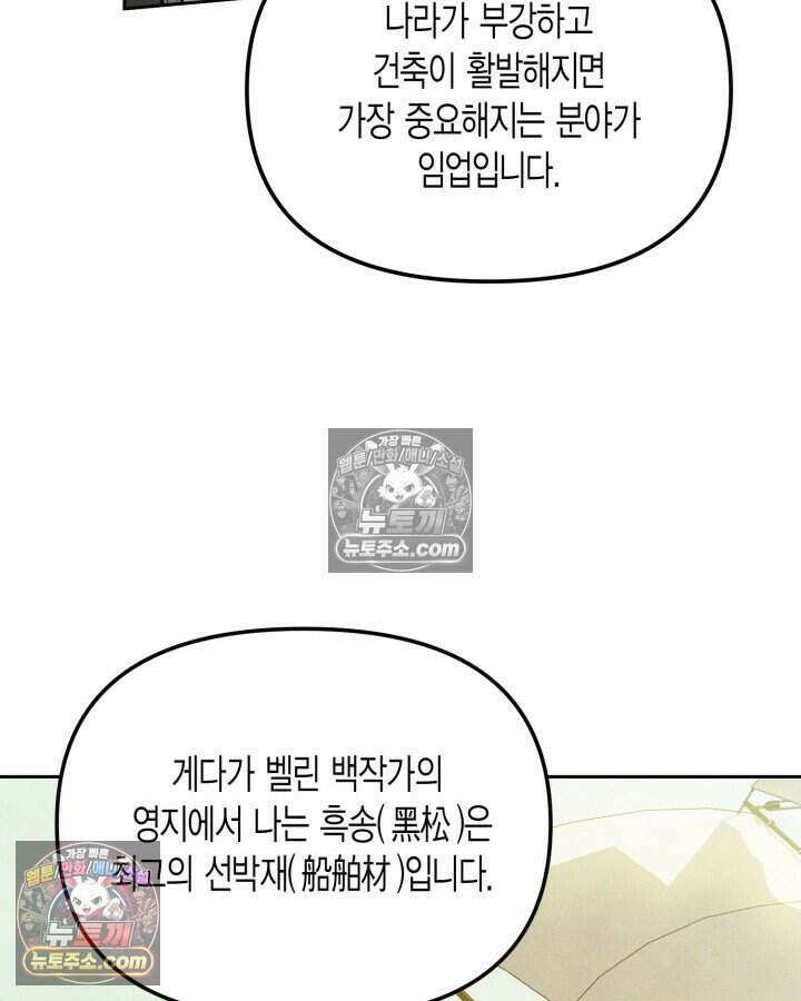 루벨파스트의 노예 27화 48