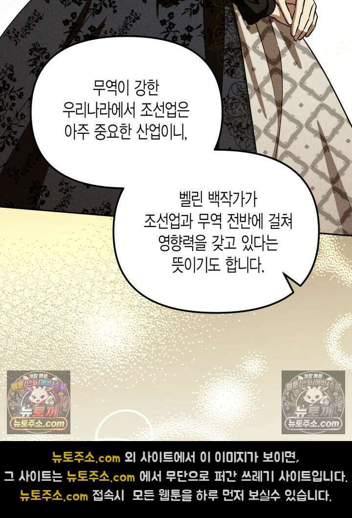 루벨파스트의 노예 27화 51