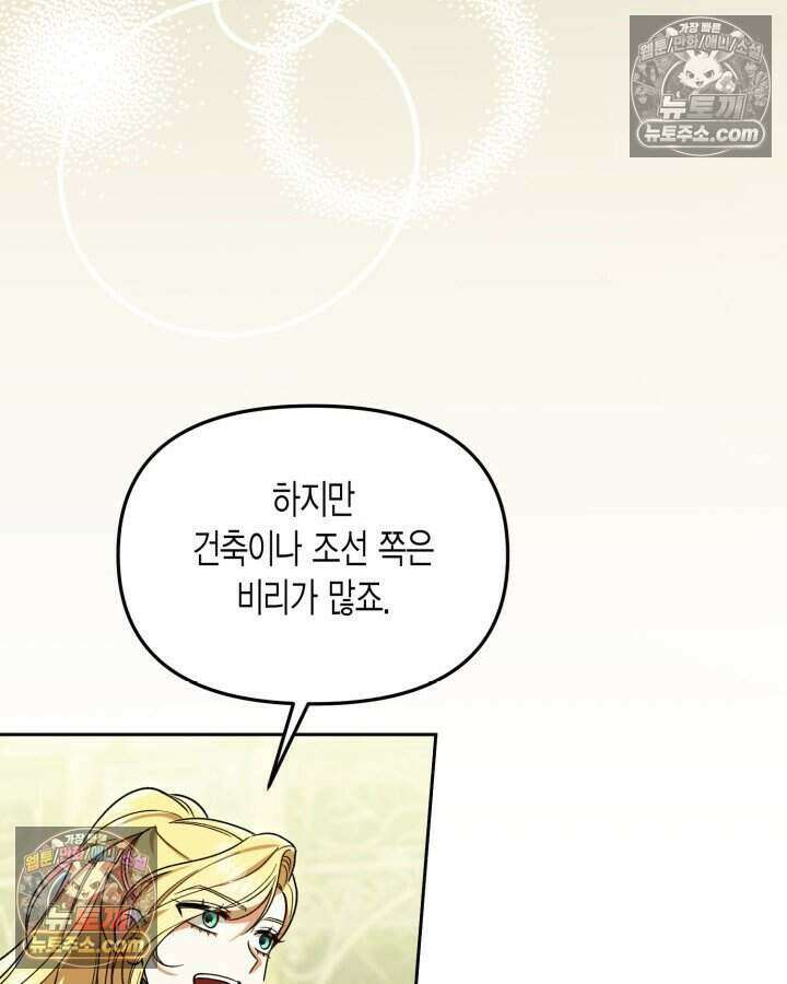 루벨파스트의 노예 27화 52