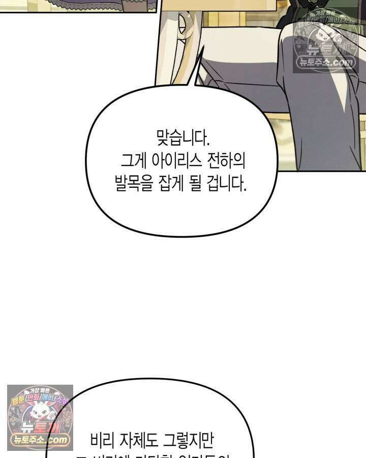 루벨파스트의 노예 27화 54