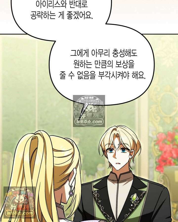 루벨파스트의 노예 27화 60